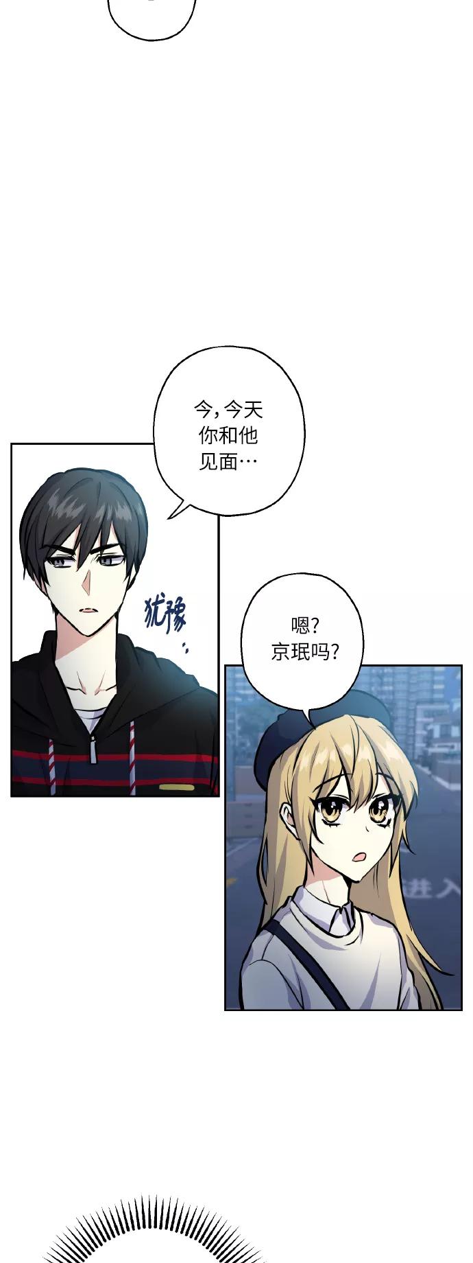 《请你配合我！》[第19话] 三人对质 第27页