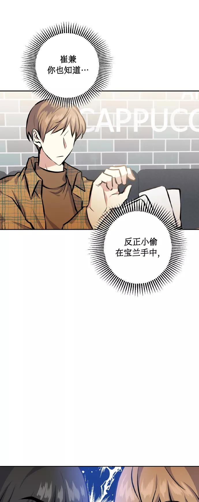 《请你配合我！》[第19话] 三人对质 第8页