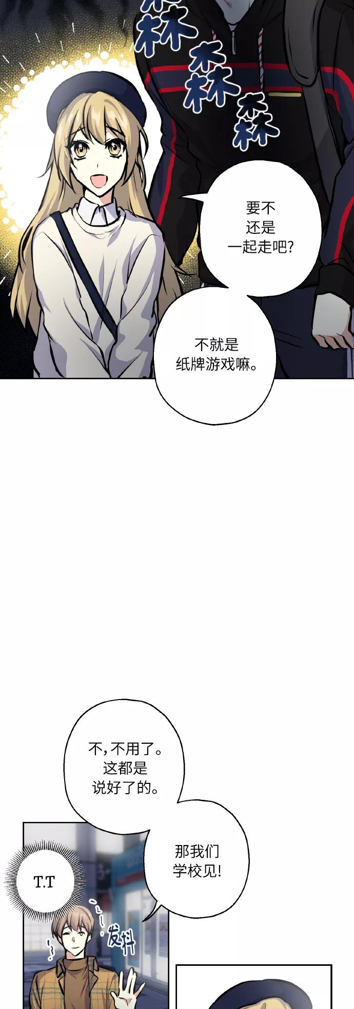 《请你配合我！》[第19话] 三人对质 第23页