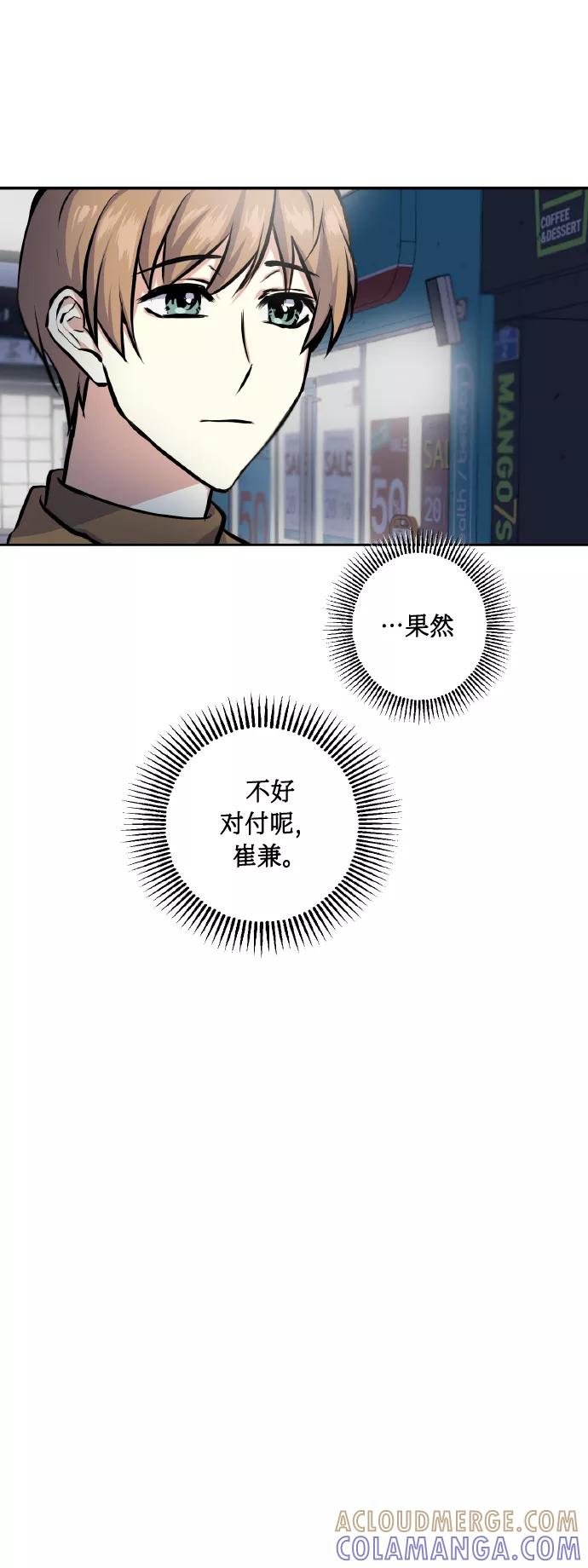 《请你配合我！》[第19话] 三人对质 第25页