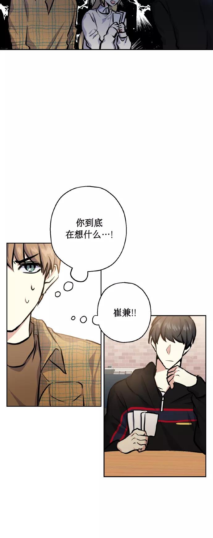 《请你配合我！》[第19话] 三人对质 第12页