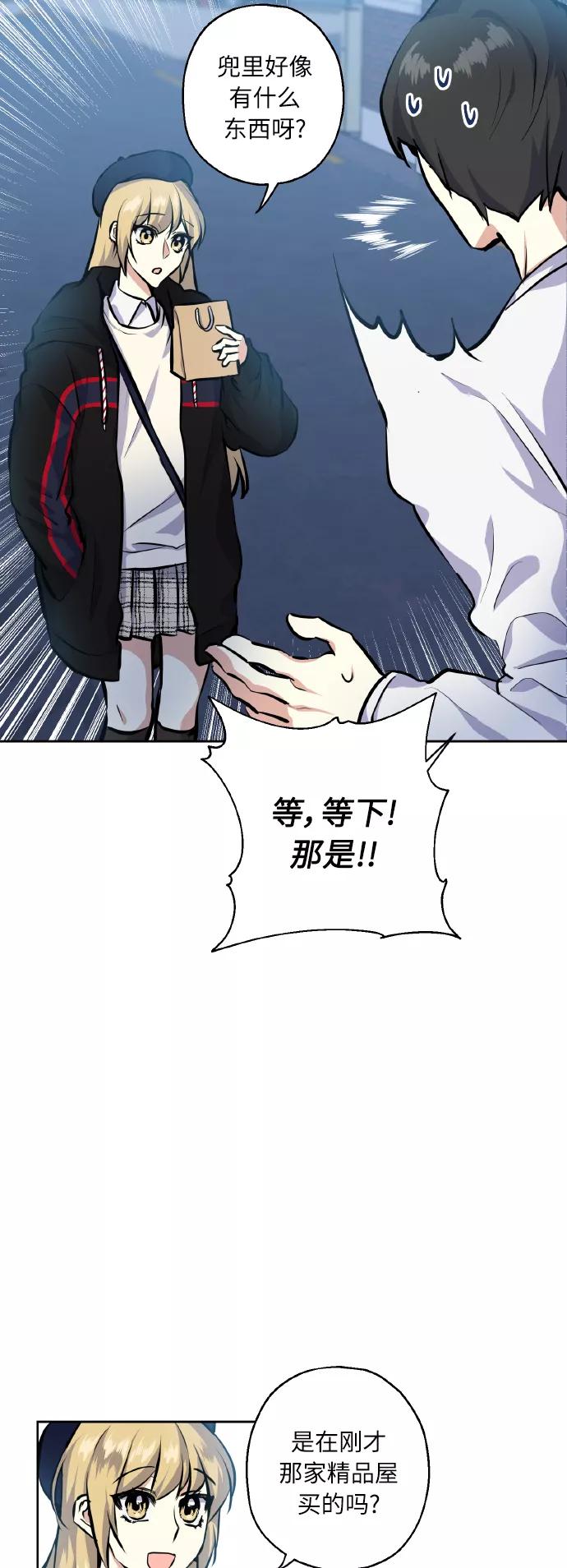 《请你配合我！》[第19话] 三人对质 第33页