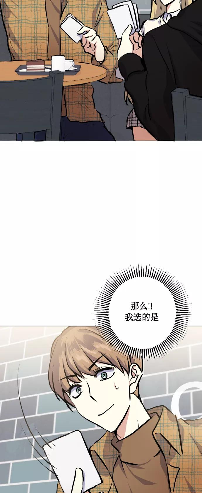 《请你配合我！》[第19话] 三人对质 第18页