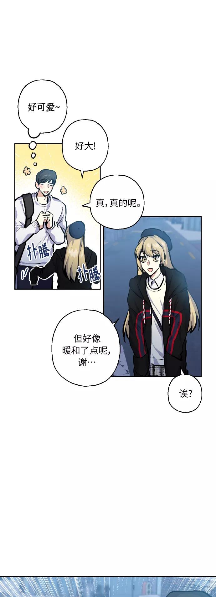 《请你配合我！》[第19话] 三人对质 第32页