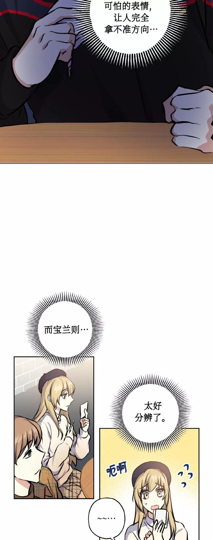 《请你配合我！》[第19话] 三人对质 第6页