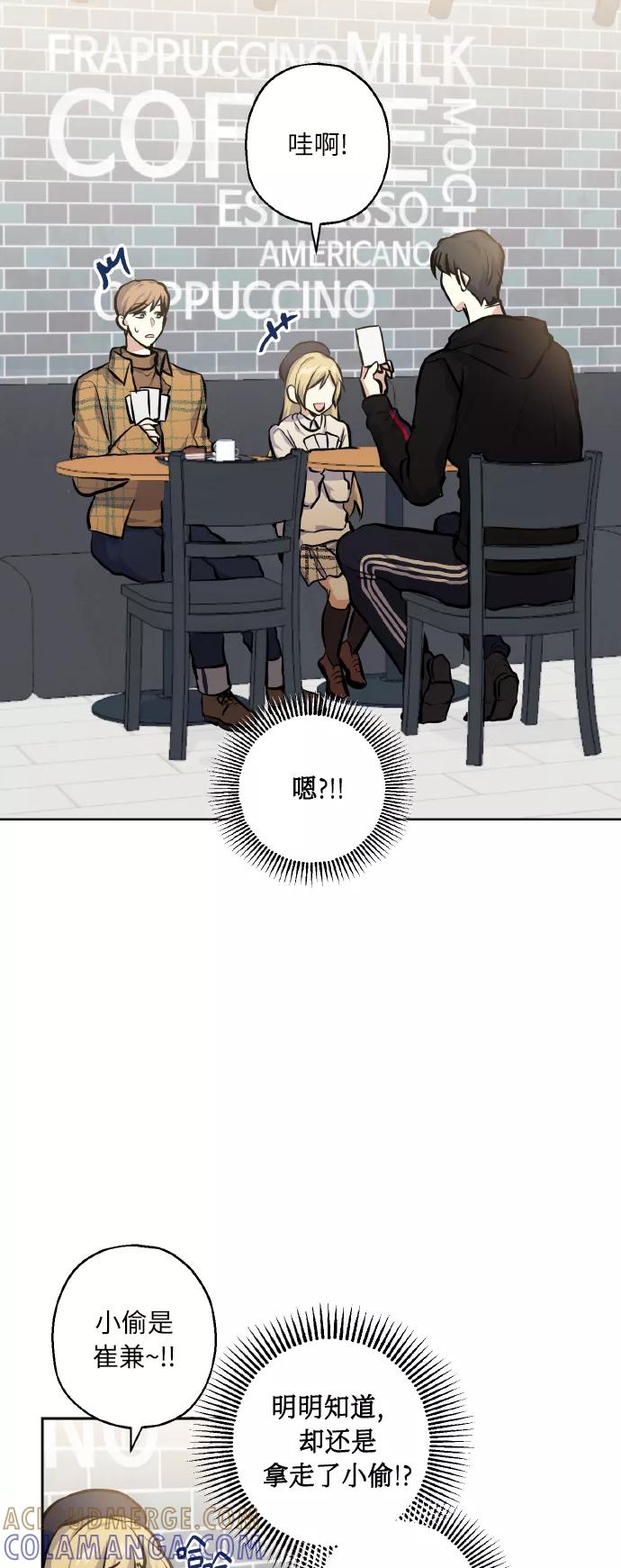 《请你配合我！》[第19话] 三人对质 第10页