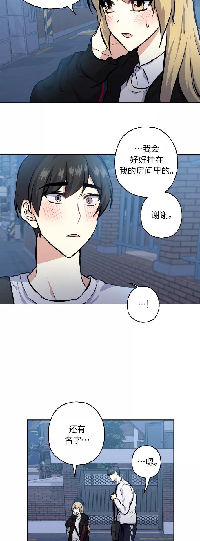 《请你配合我！》[第19话] 三人对质 第41页