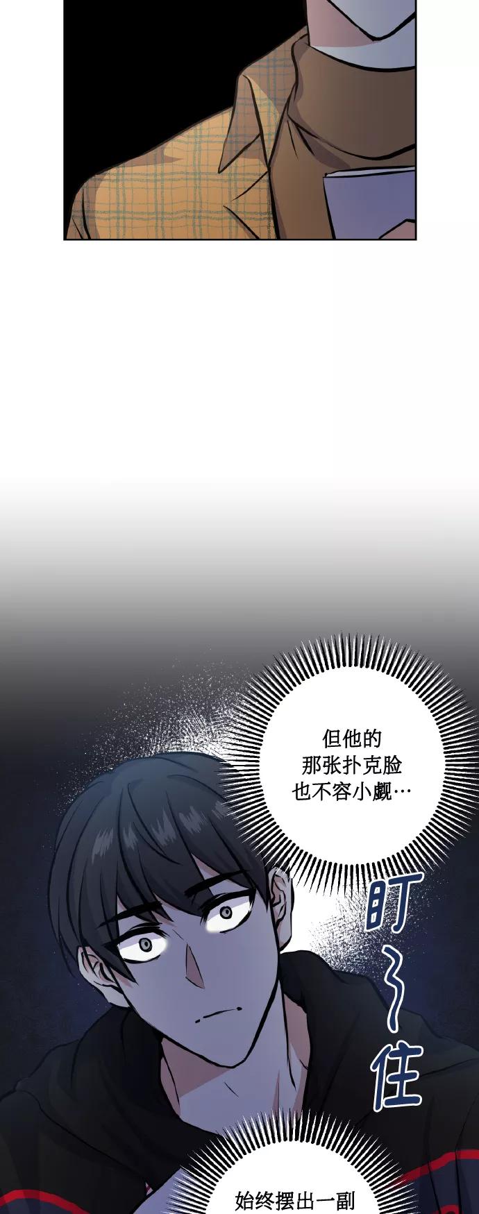 《请你配合我！》[第19话] 三人对质 第5页