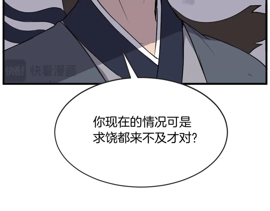 《重生不死尊》第196话 刻骨铭心的痛苦 第108页