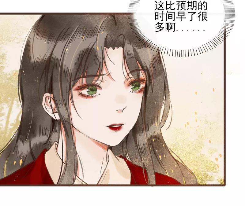 《狩鹤》[第1话] 故事的开始 第16页