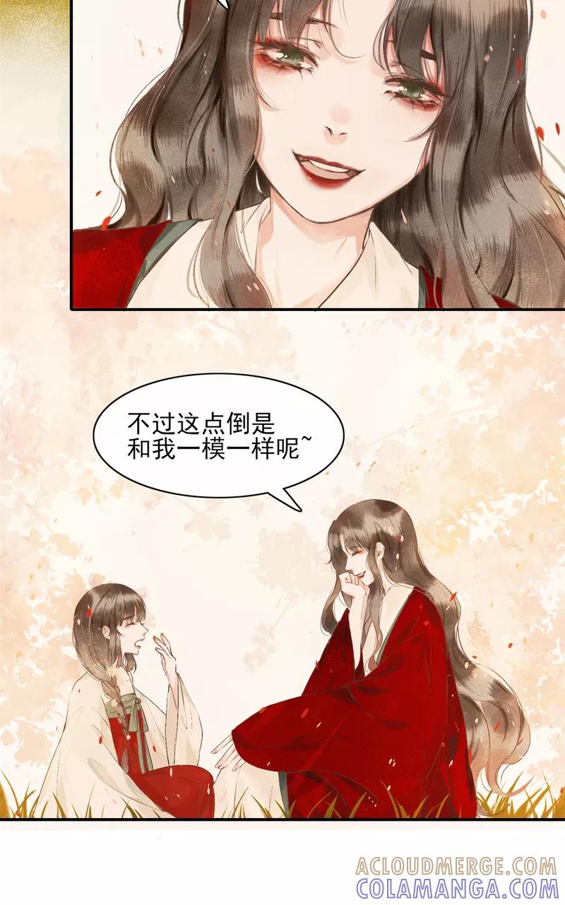 《狩鹤》[第1话] 故事的开始 第5页