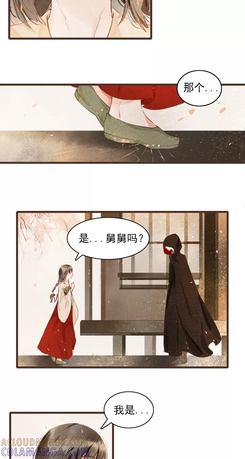 《狩鹤》[第1话] 故事的开始 第19页