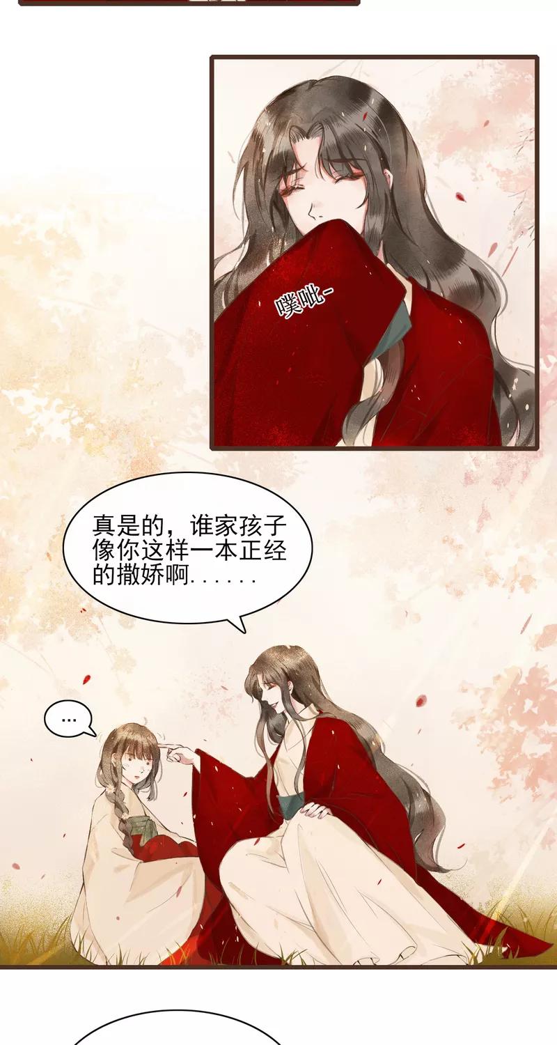 《狩鹤》[第1话] 故事的开始 第8页
