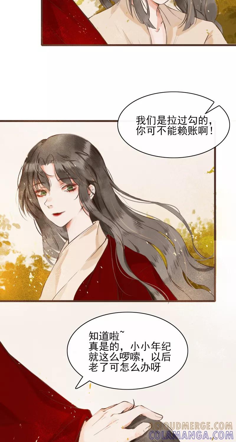 《狩鹤》[第1话] 故事的开始 第13页