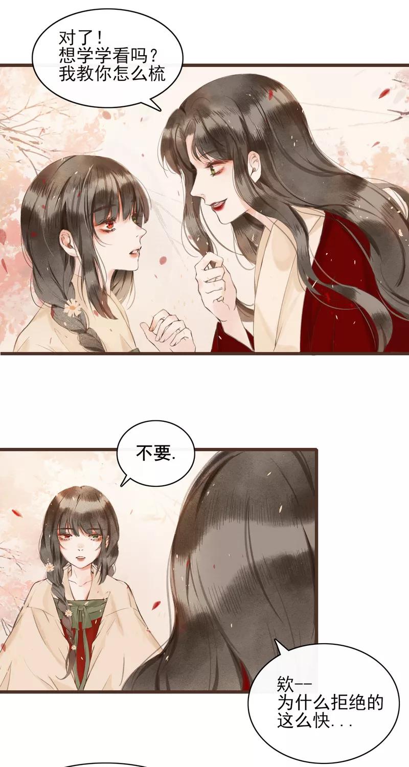 《狩鹤》[第1话] 故事的开始 第6页