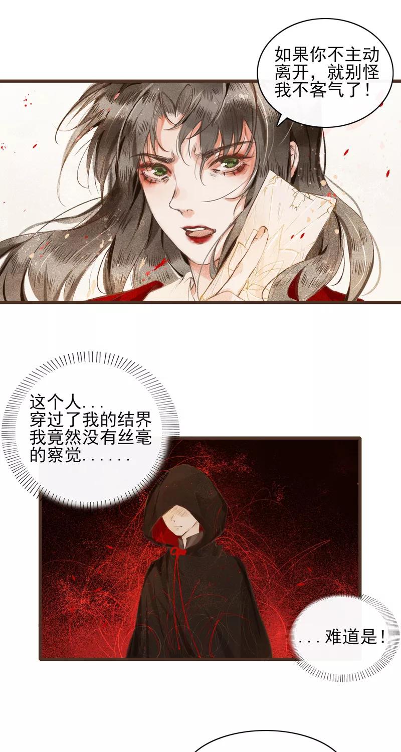 《狩鹤》[第1话] 故事的开始 第22页