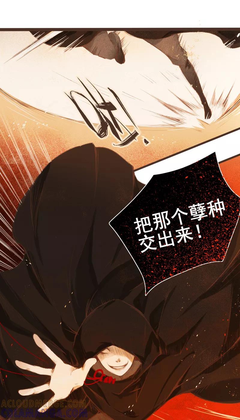 《狩鹤》[第1话] 故事的开始 第25页