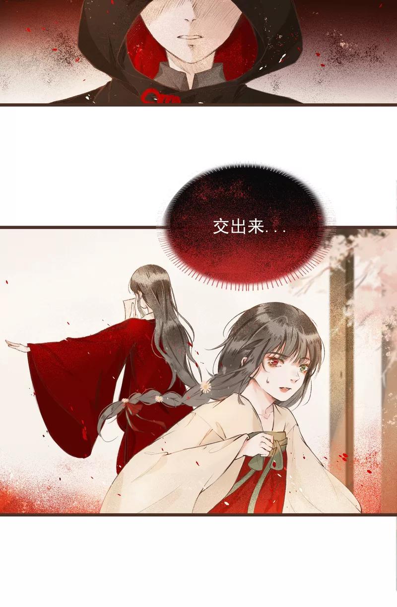 《狩鹤》[第1话] 故事的开始 第24页