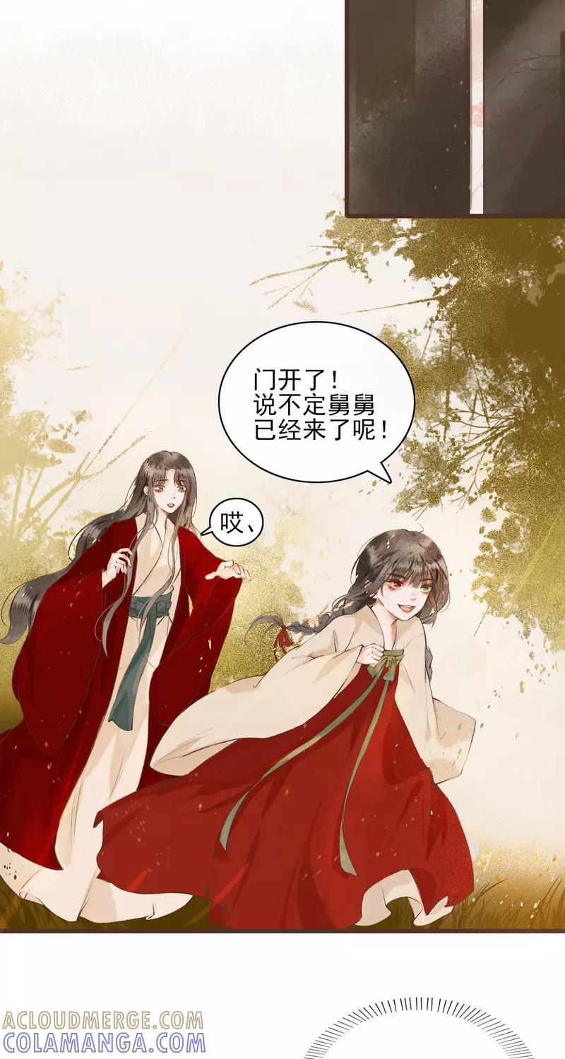 《狩鹤》[第1话] 故事的开始 第15页