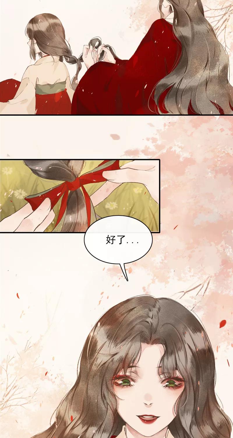 《狩鹤》[第1话] 故事的开始 第2页