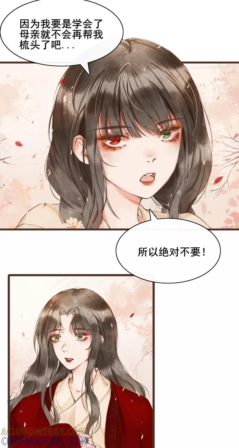 《狩鹤》[第1话] 故事的开始 第7页