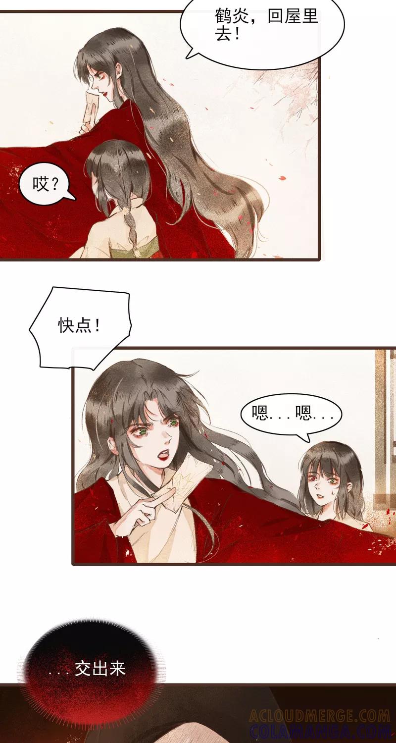 《狩鹤》[第1话] 故事的开始 第23页