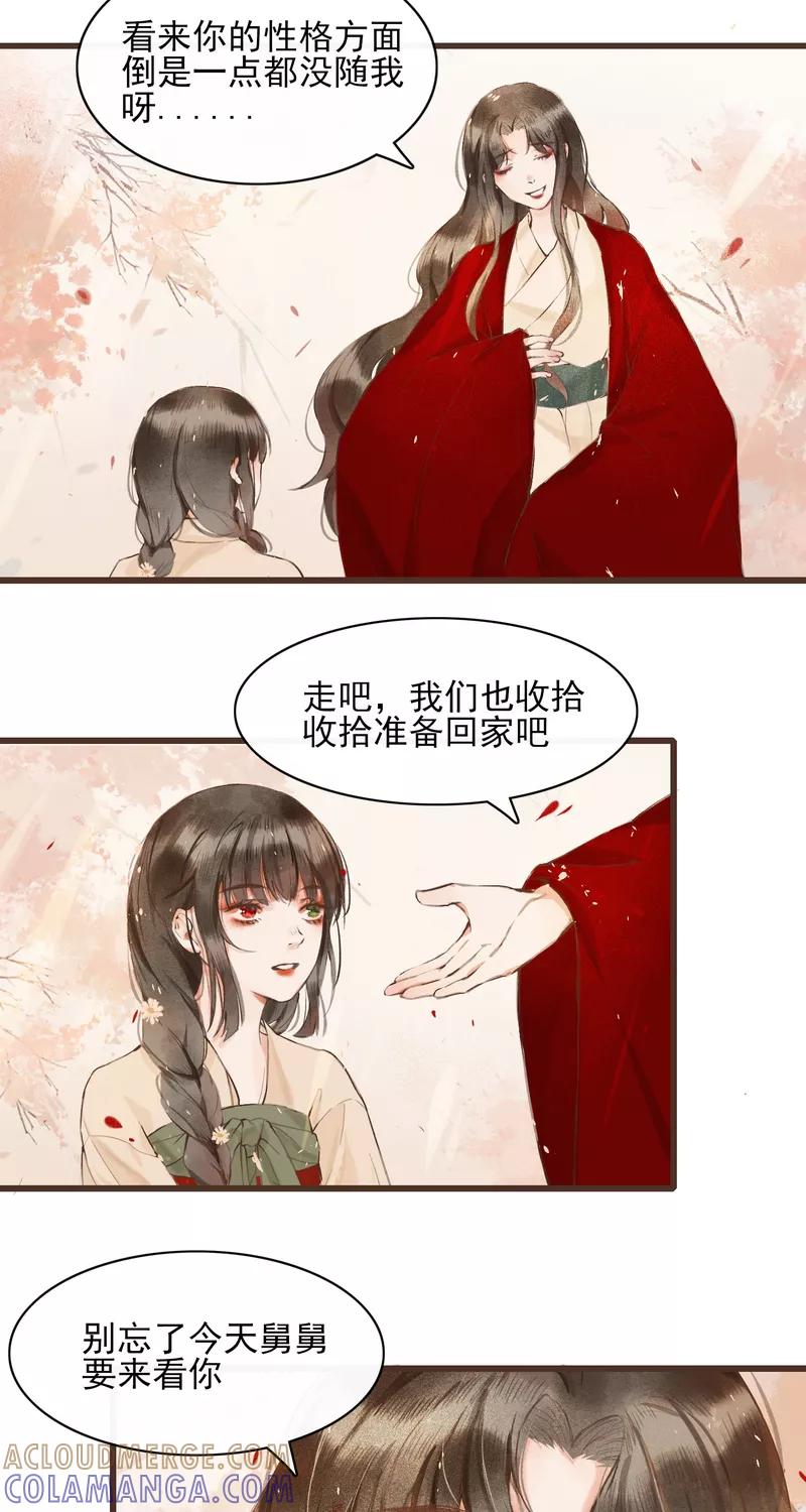 《狩鹤》[第1话] 故事的开始 第9页