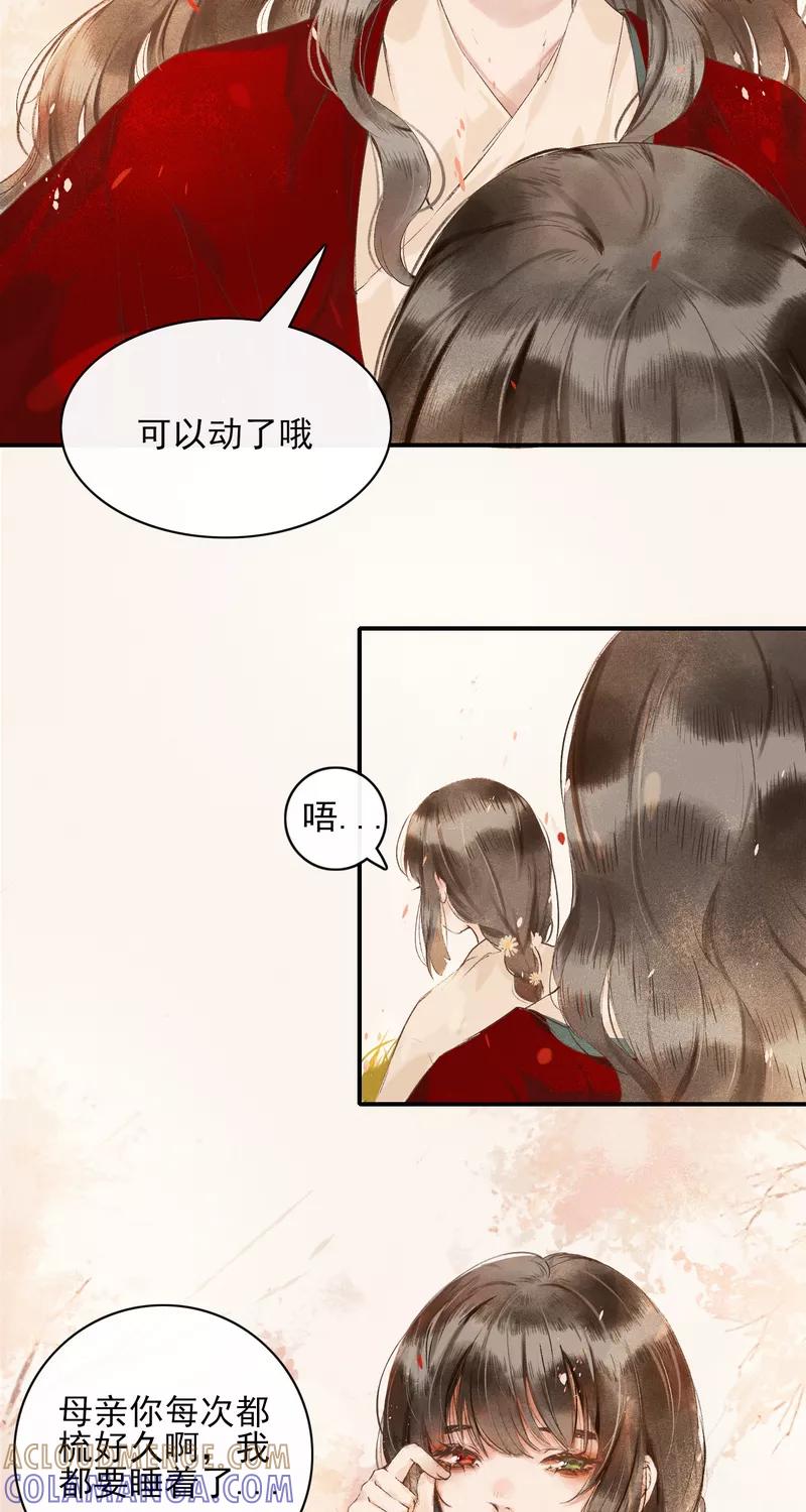 《狩鹤》[第1话] 故事的开始 第3页