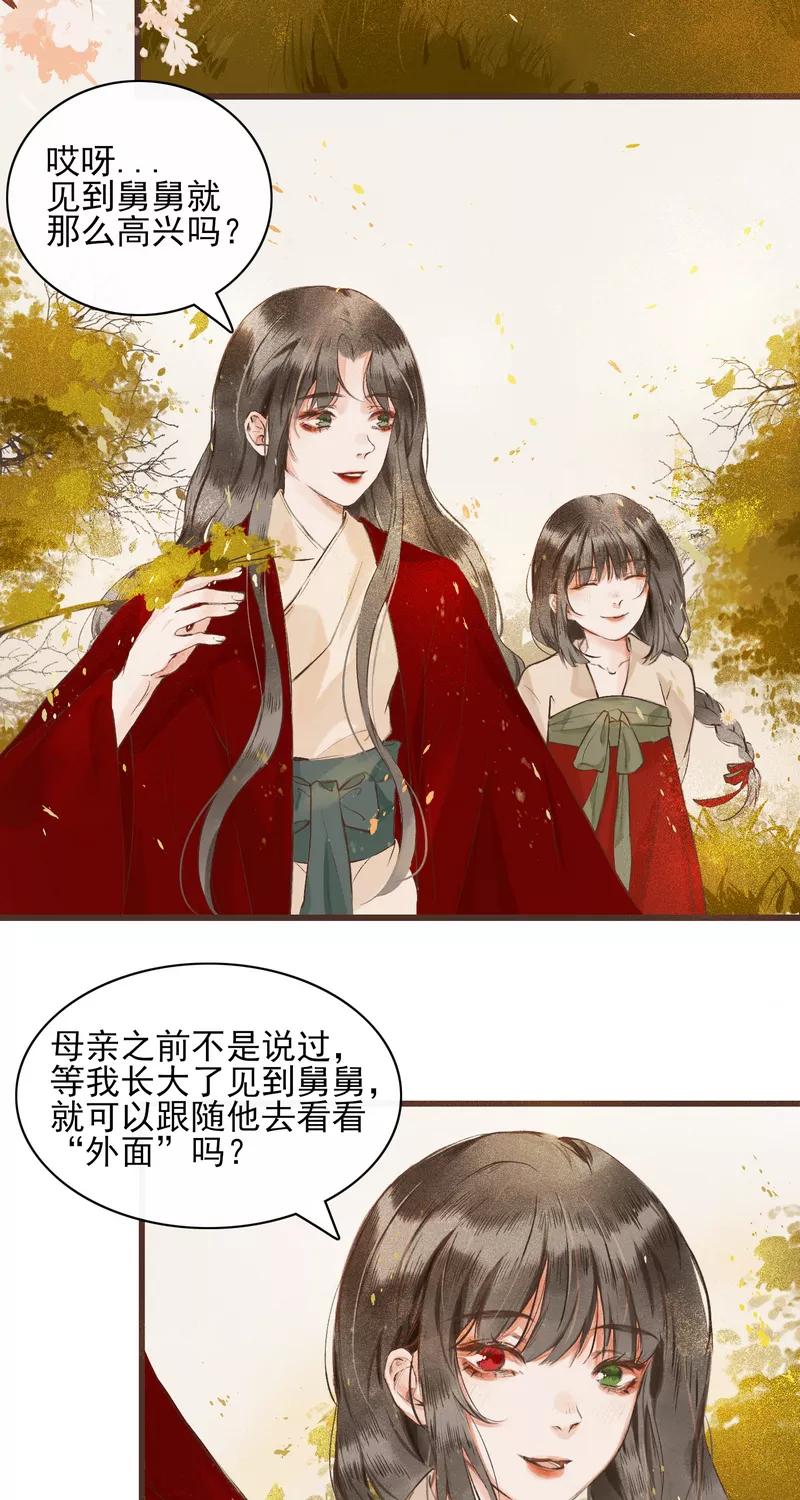 《狩鹤》[第1话] 故事的开始 第12页