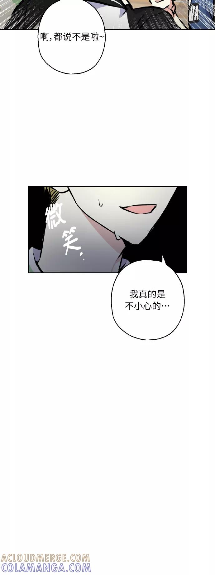 《请你配合我！》[第20话] 应援 第46页