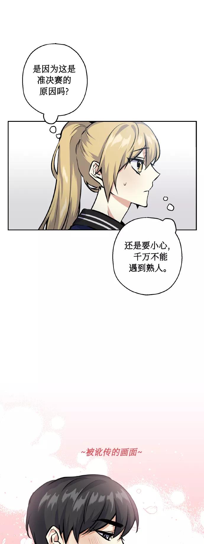 《请你配合我！》[第20话] 应援 第12页