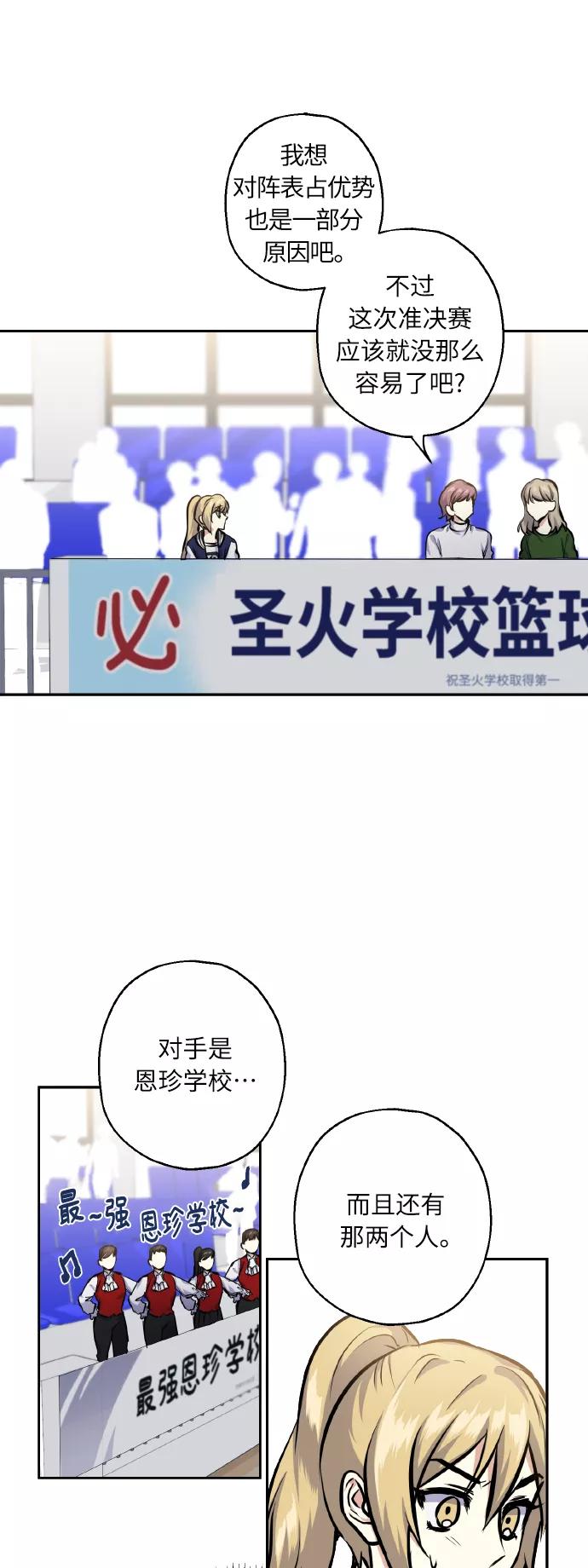 《请你配合我！》[第20话] 应援 第27页