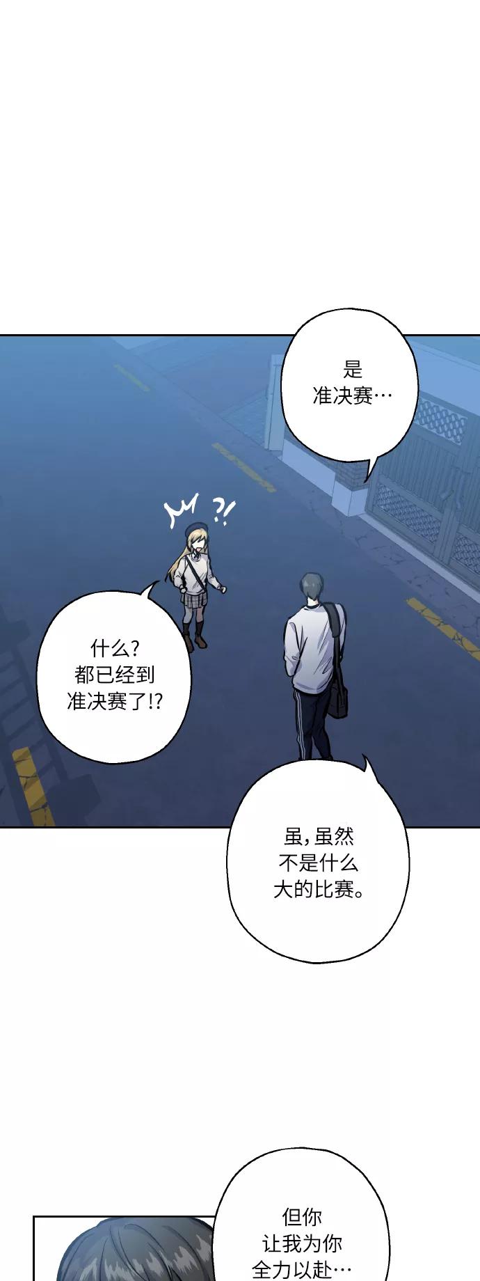 《请你配合我！》[第20话] 应援 第2页