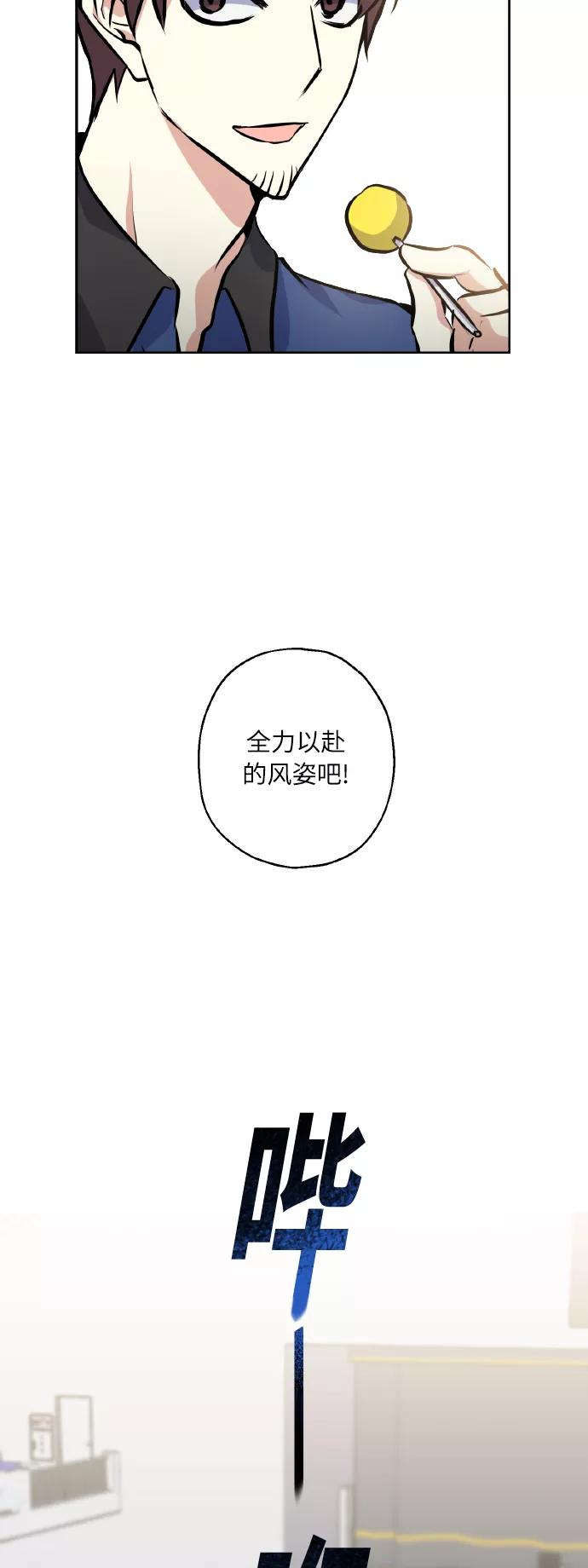《请你配合我！》[第20话] 应援 第23页