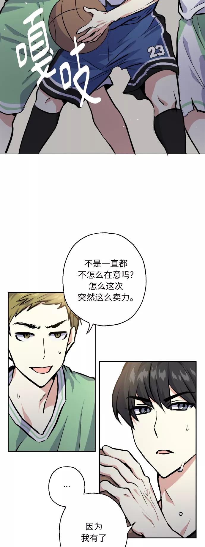 《请你配合我！》[第20话] 应援 第29页