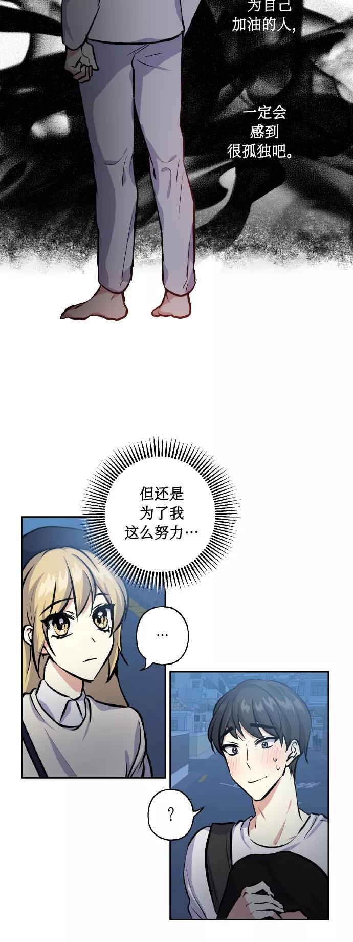 《请你配合我！》[第20话] 应援 第6页