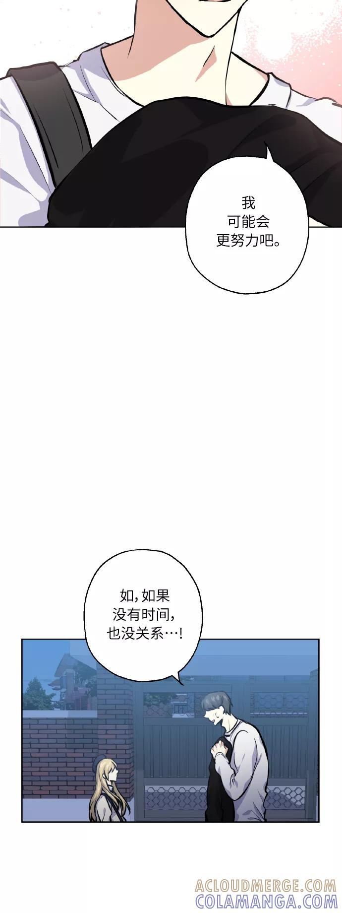 《请你配合我！》[第20话] 应援 第4页
