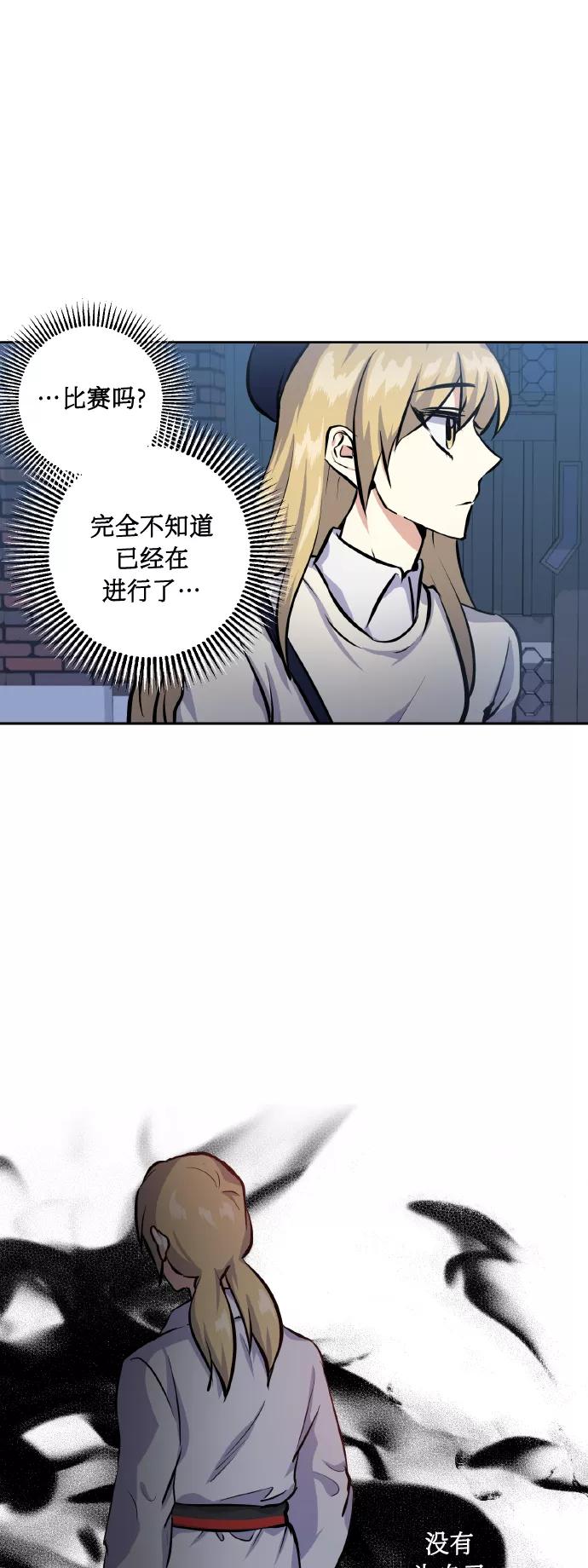 《请你配合我！》[第20话] 应援 第5页
