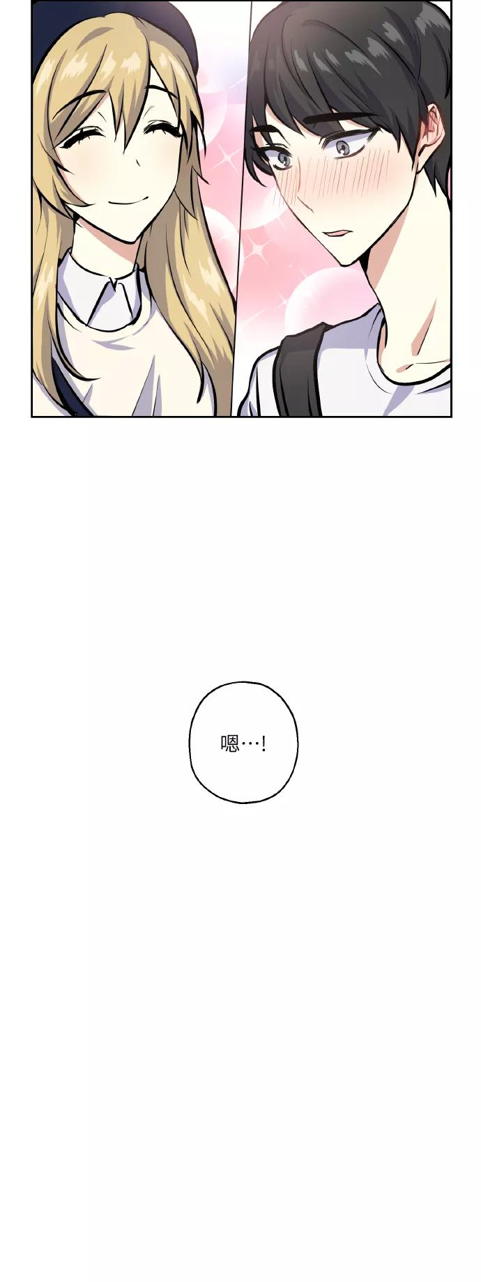 《请你配合我！》[第20话] 应援 第9页