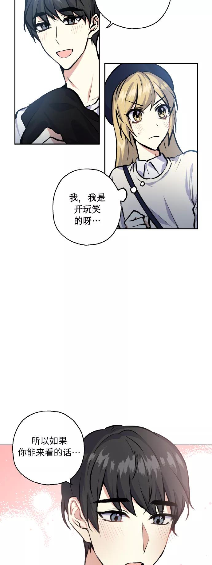 《请你配合我！》[第20话] 应援 第3页