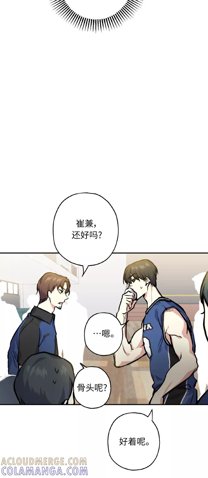《请你配合我！》[第20话] 应援 第49页