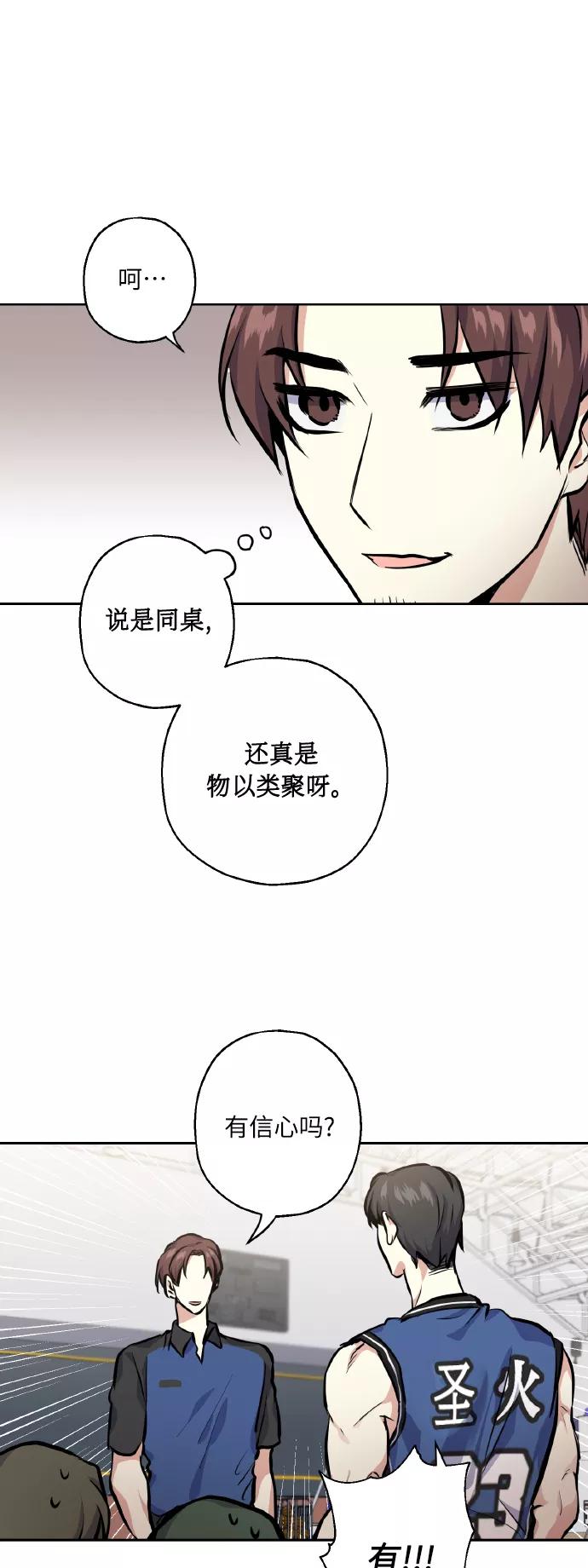 《请你配合我！》[第20话] 应援 第56页