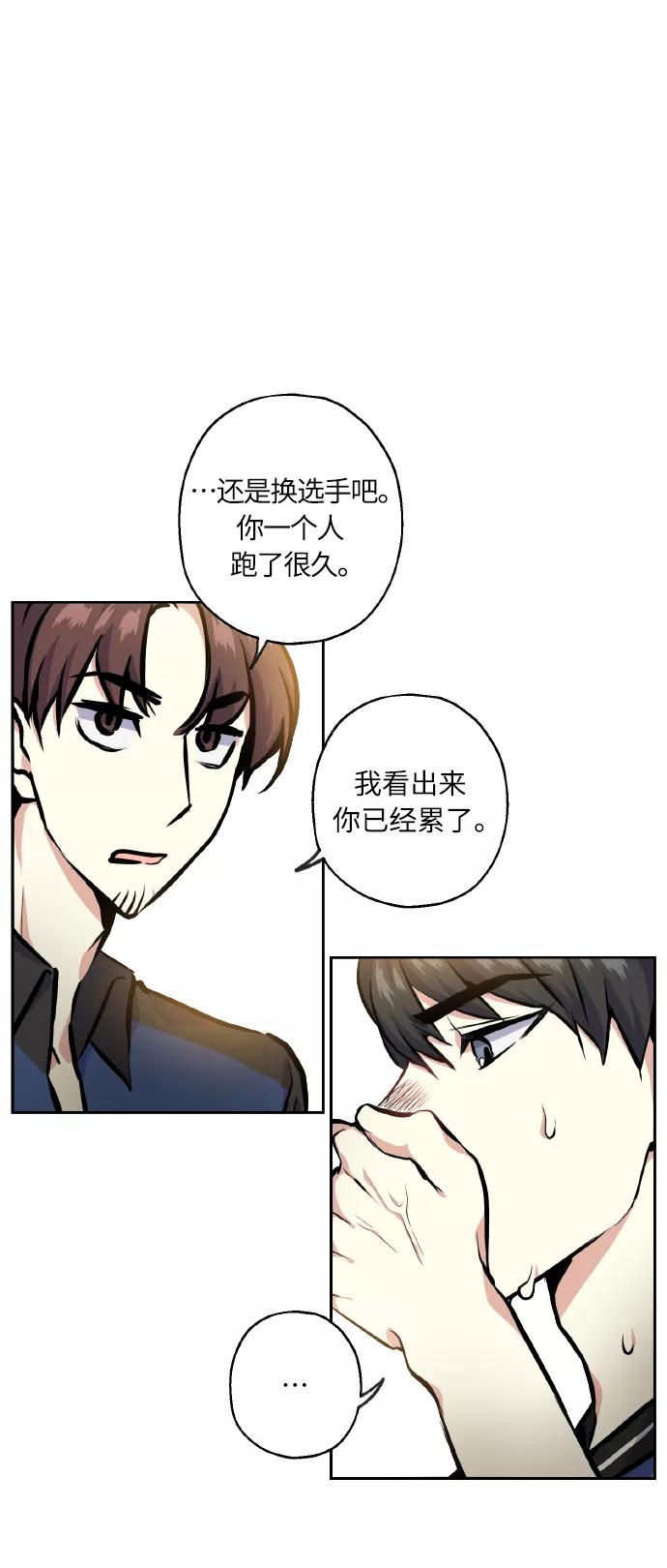 《请你配合我！》[第20话] 应援 第50页