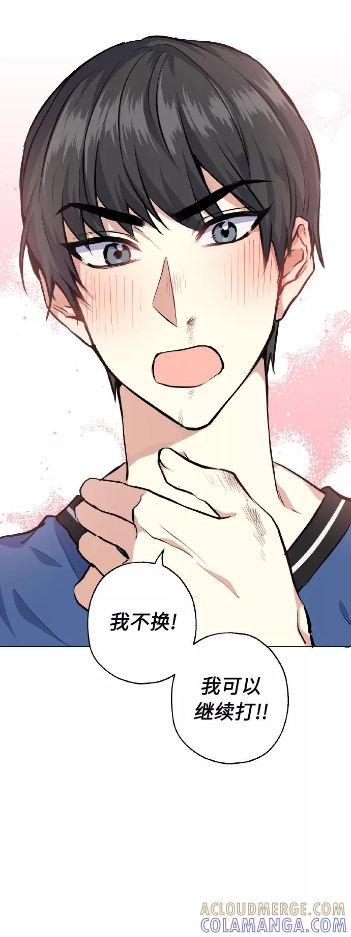 《请你配合我！》[第20话] 应援 第55页