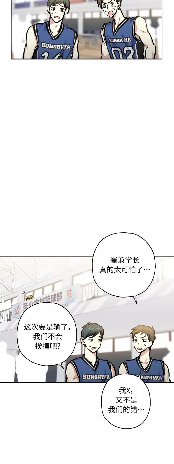 《请你配合我！》[第20话] 应援 第38页