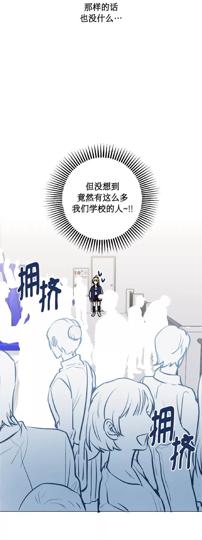 《请你配合我！》[第20话] 应援 第11页