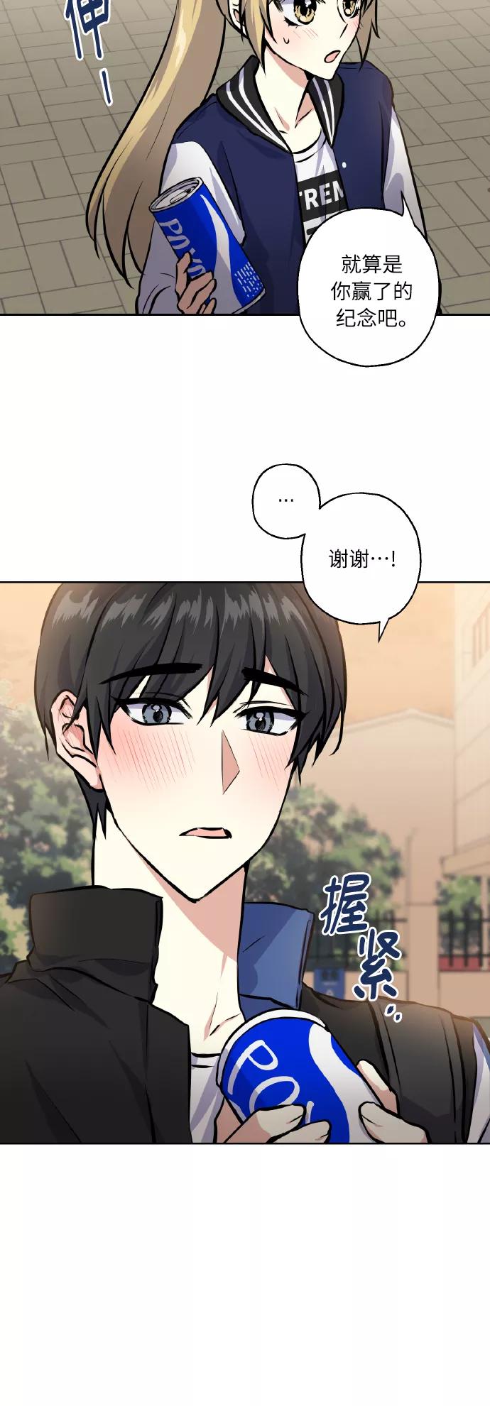 《请你配合我！》[第21话] 变化 第33页
