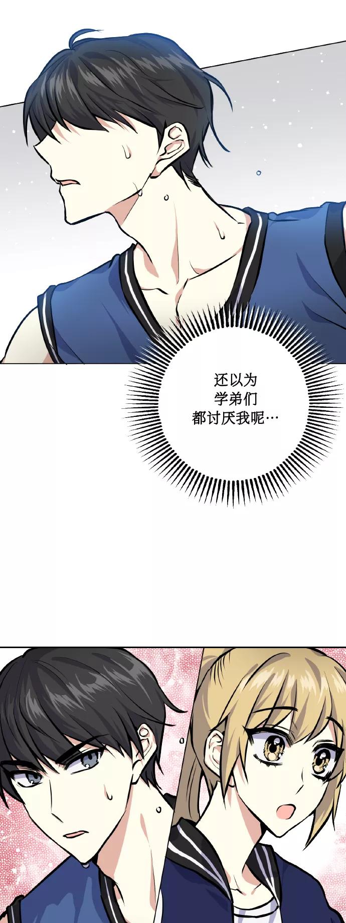 《请你配合我！》[第21话] 变化 第20页