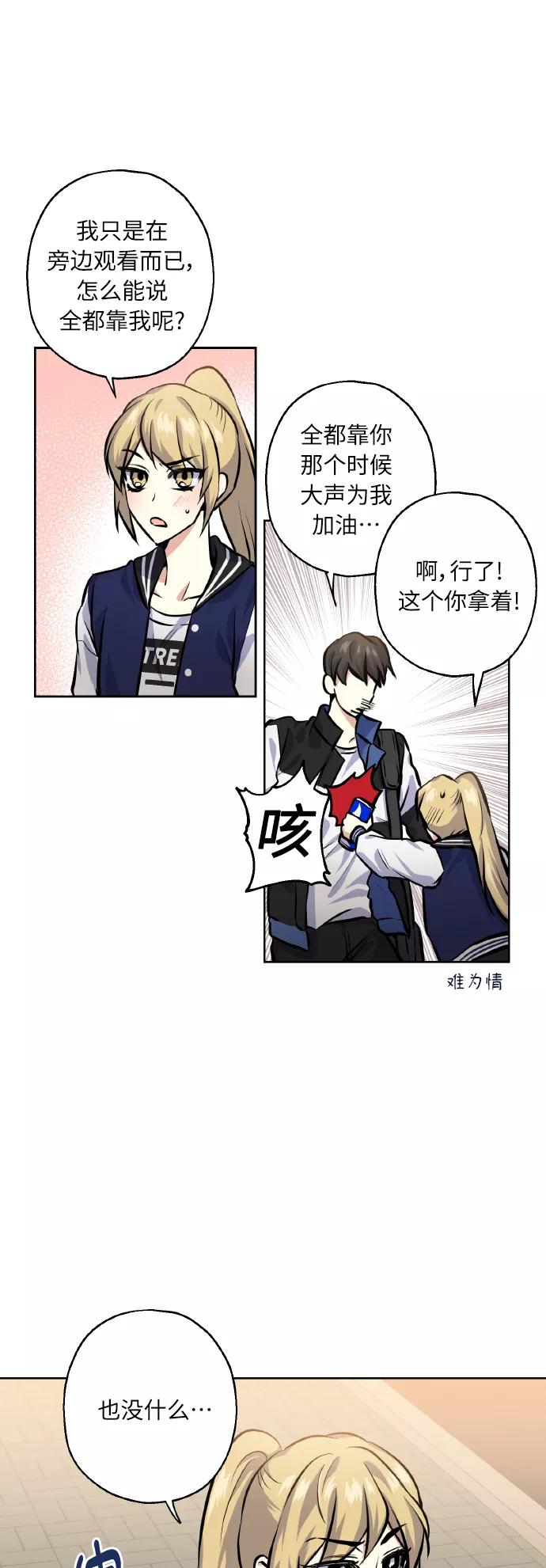 《请你配合我！》[第21话] 变化 第32页