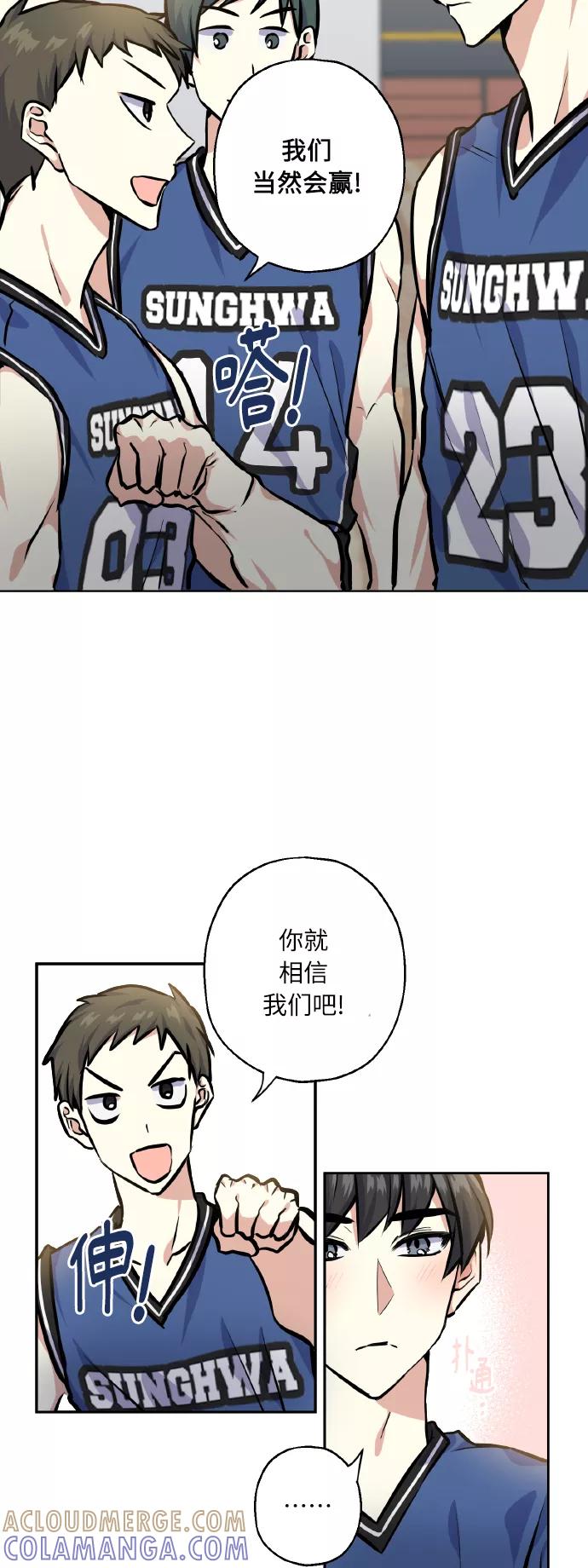 《请你配合我！》[第21话] 变化 第13页